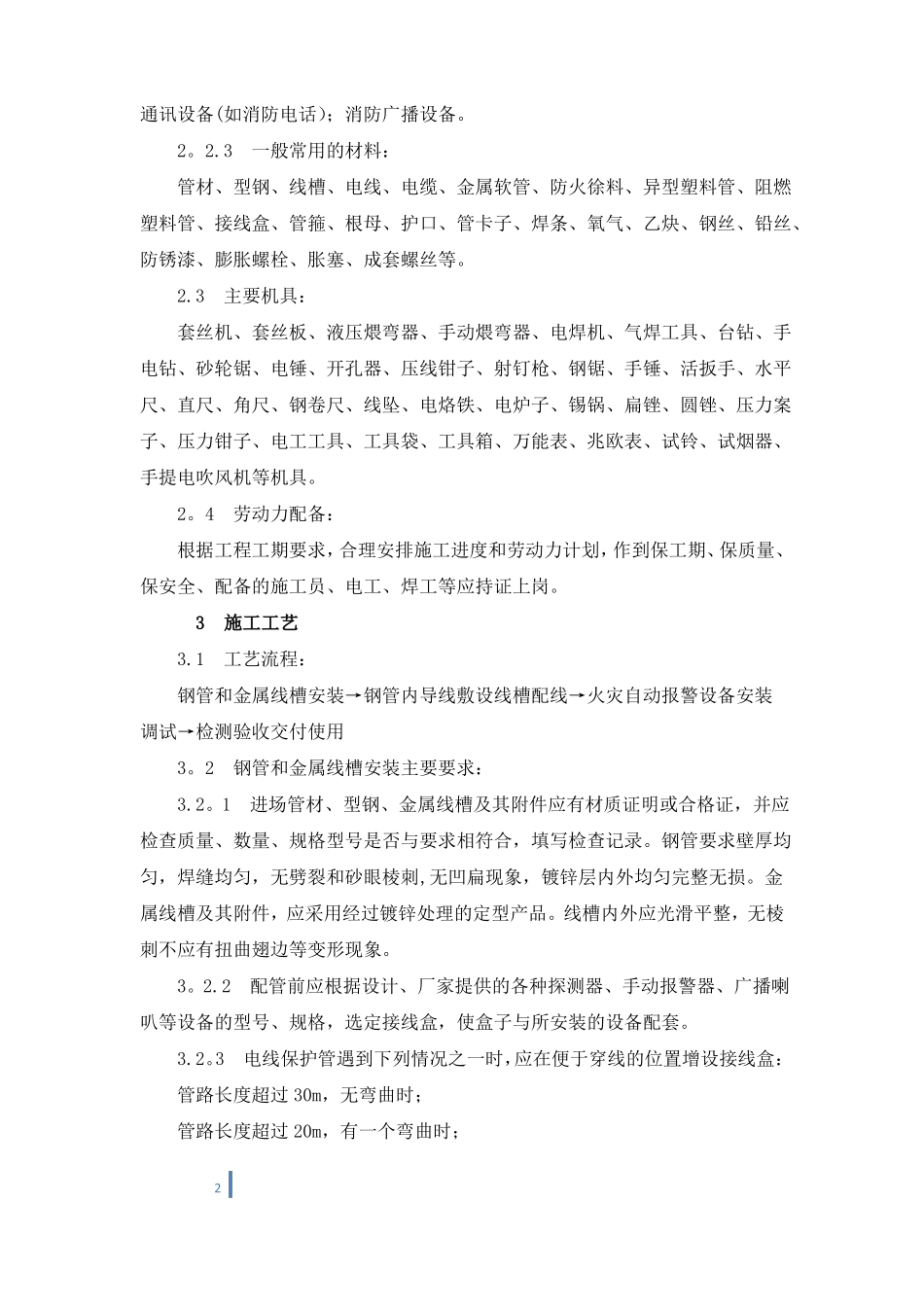 消防工程各系统施工工艺_第2页