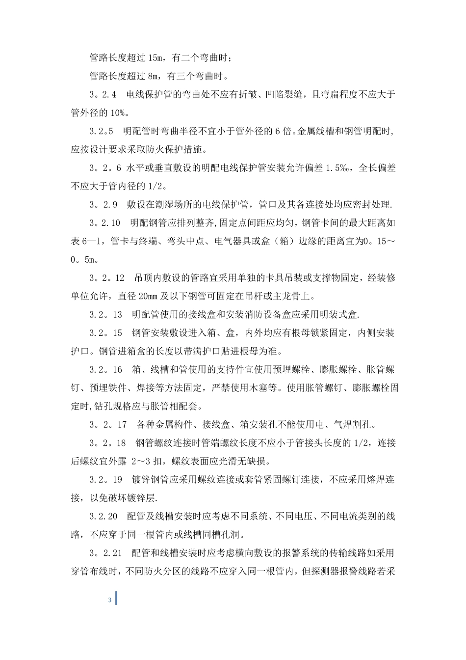 消防工程各系统施工工艺_第3页