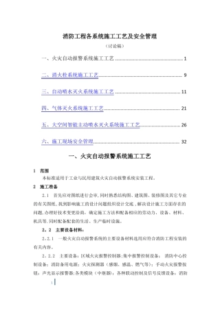 消防工程各系统施工工艺