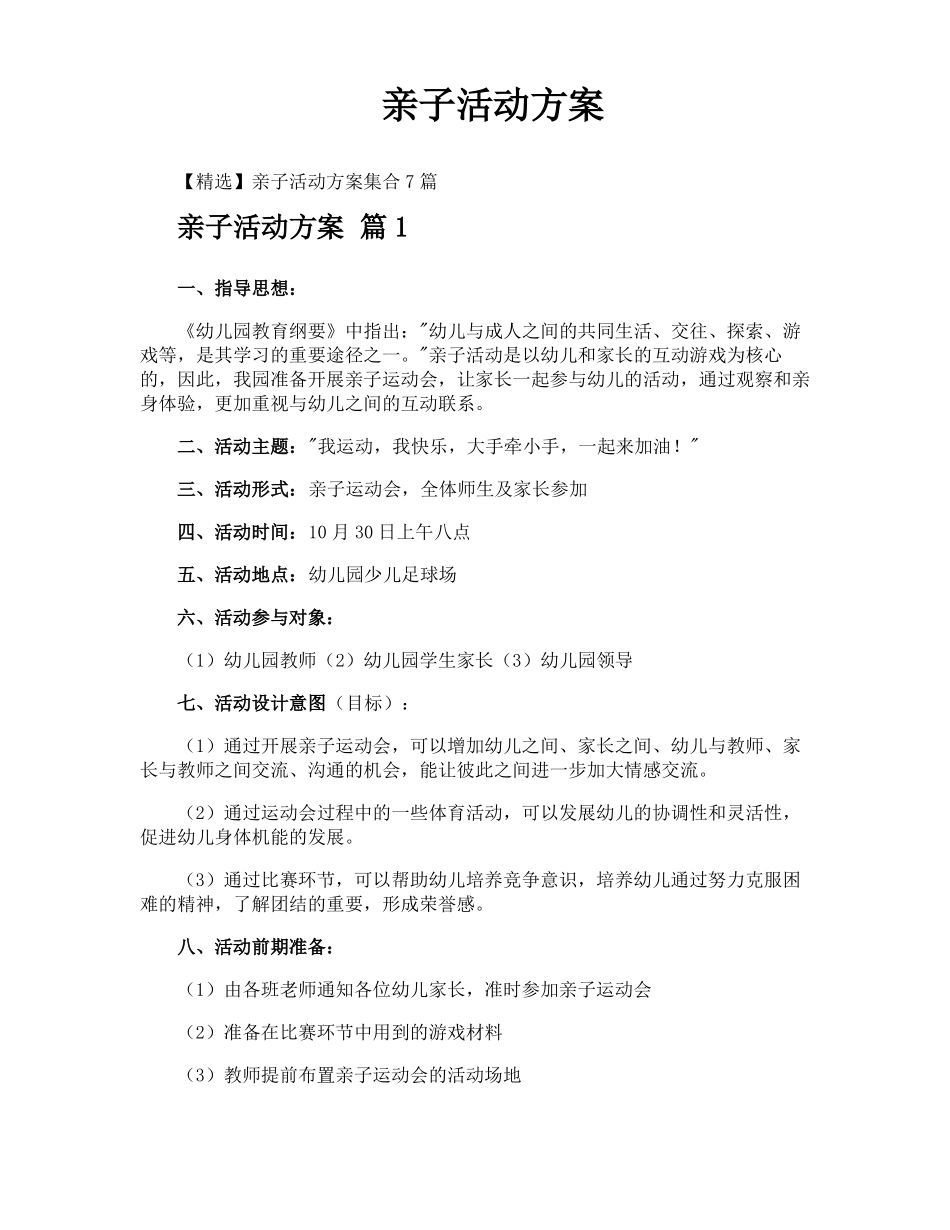 亲子活动方案_第1页
