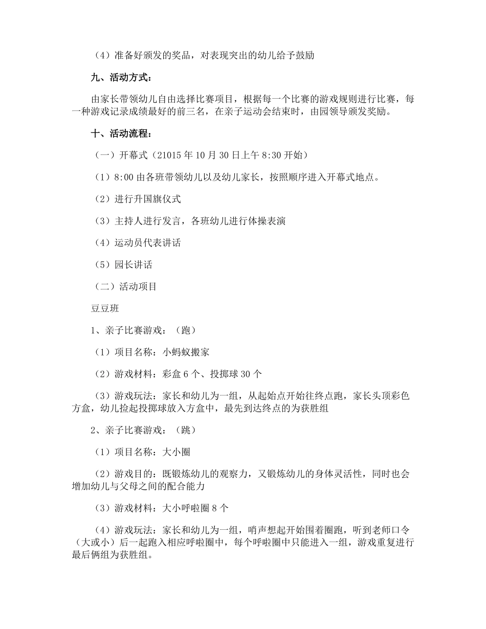 亲子活动方案_第2页