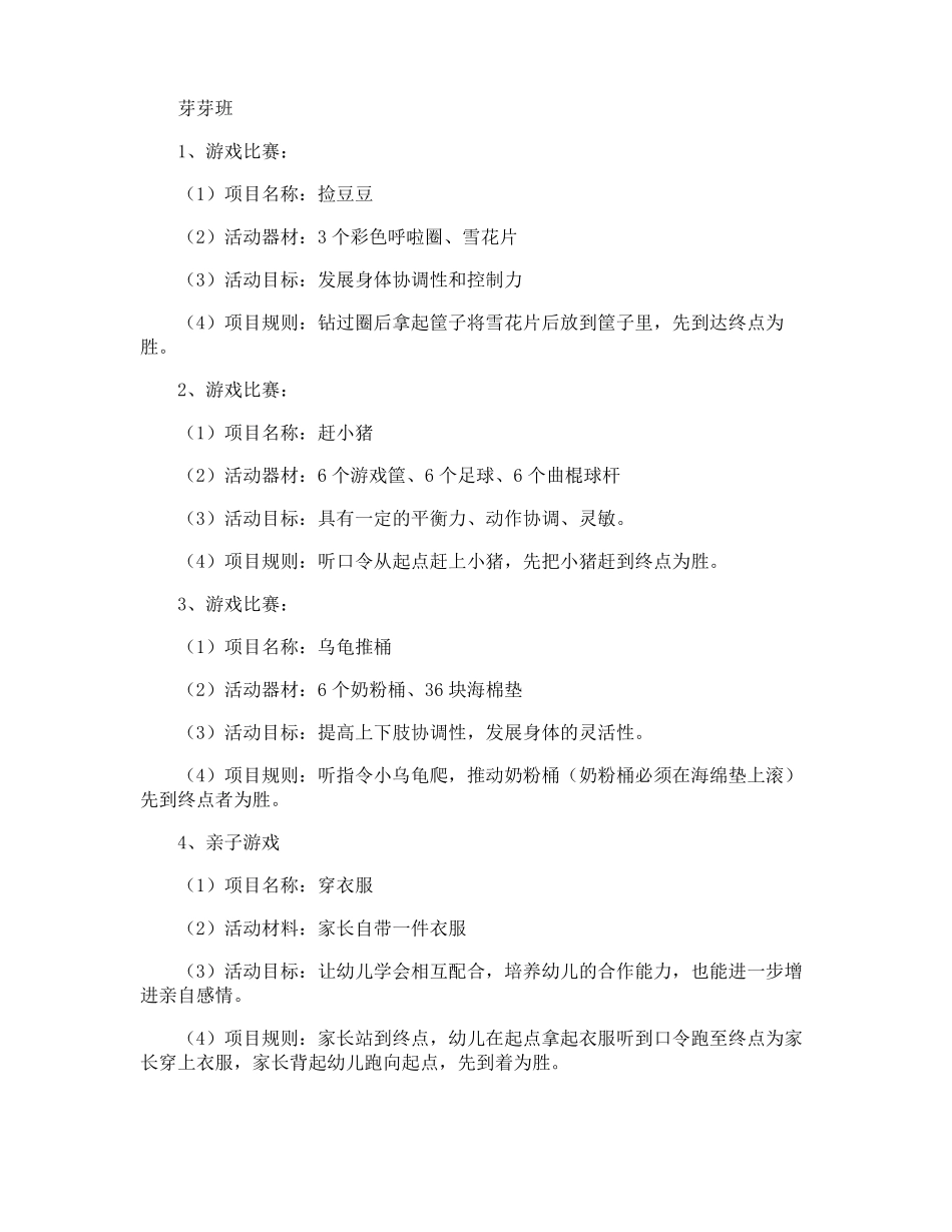 亲子活动方案_第3页