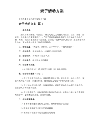 亲子活动方案