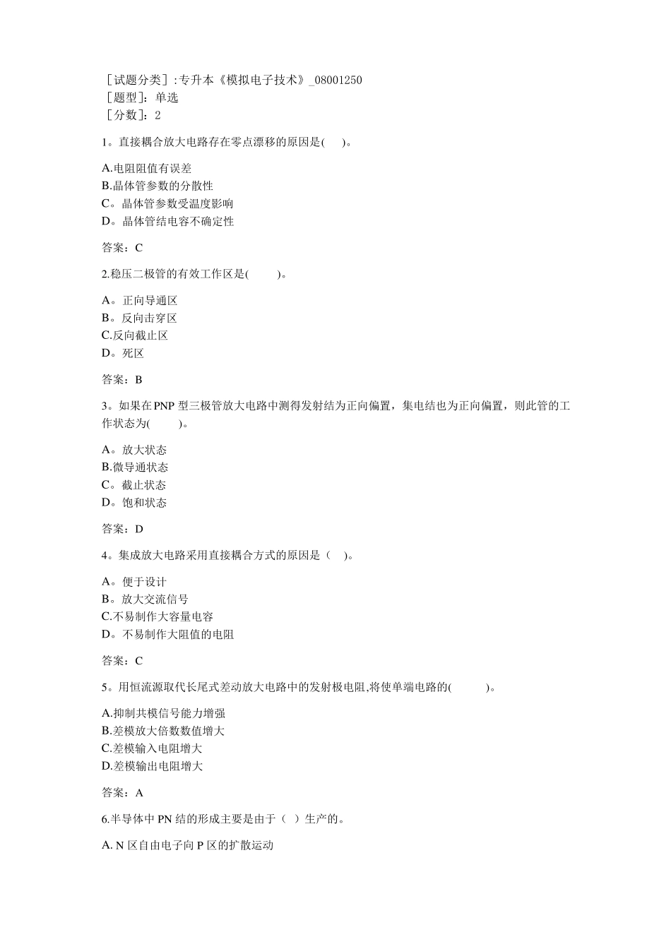 专升本模拟电子技术试卷_第1页