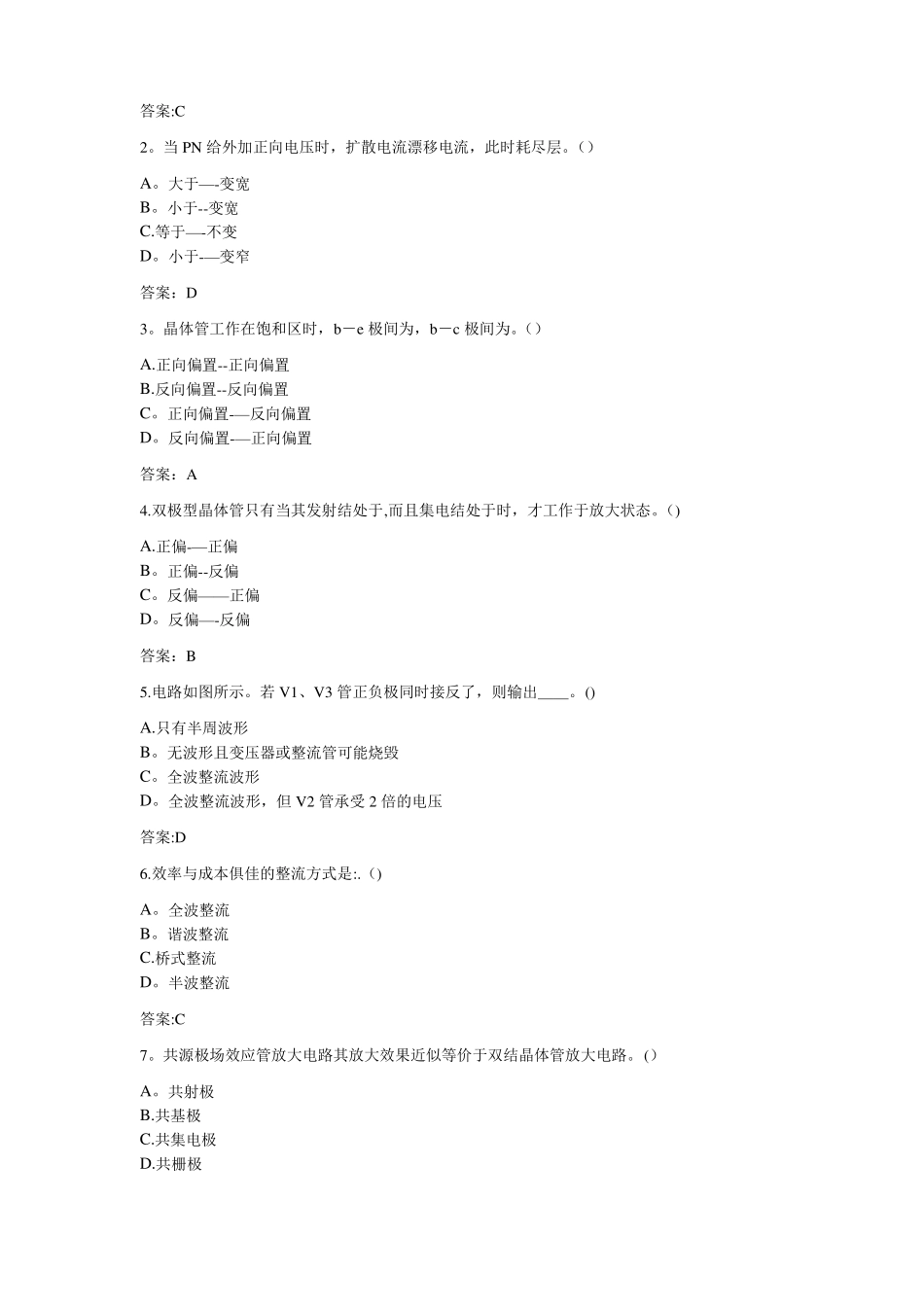专升本模拟电子技术试卷_第3页