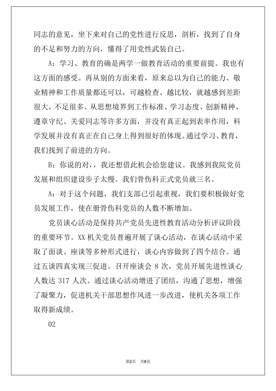 领导与分管科室谈心谈话内容_第2页