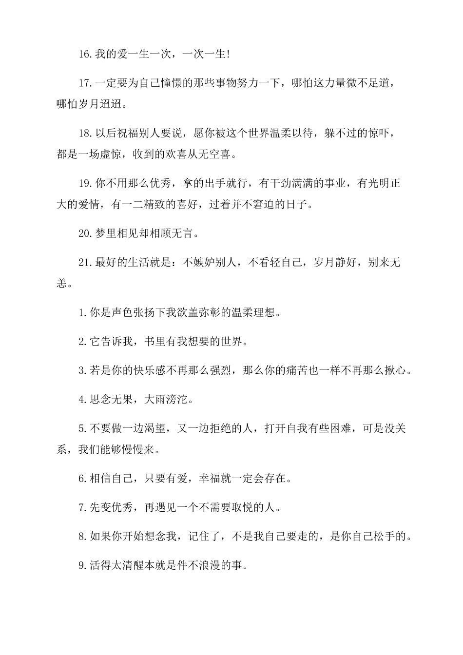 文案短句干净治愈_第2页