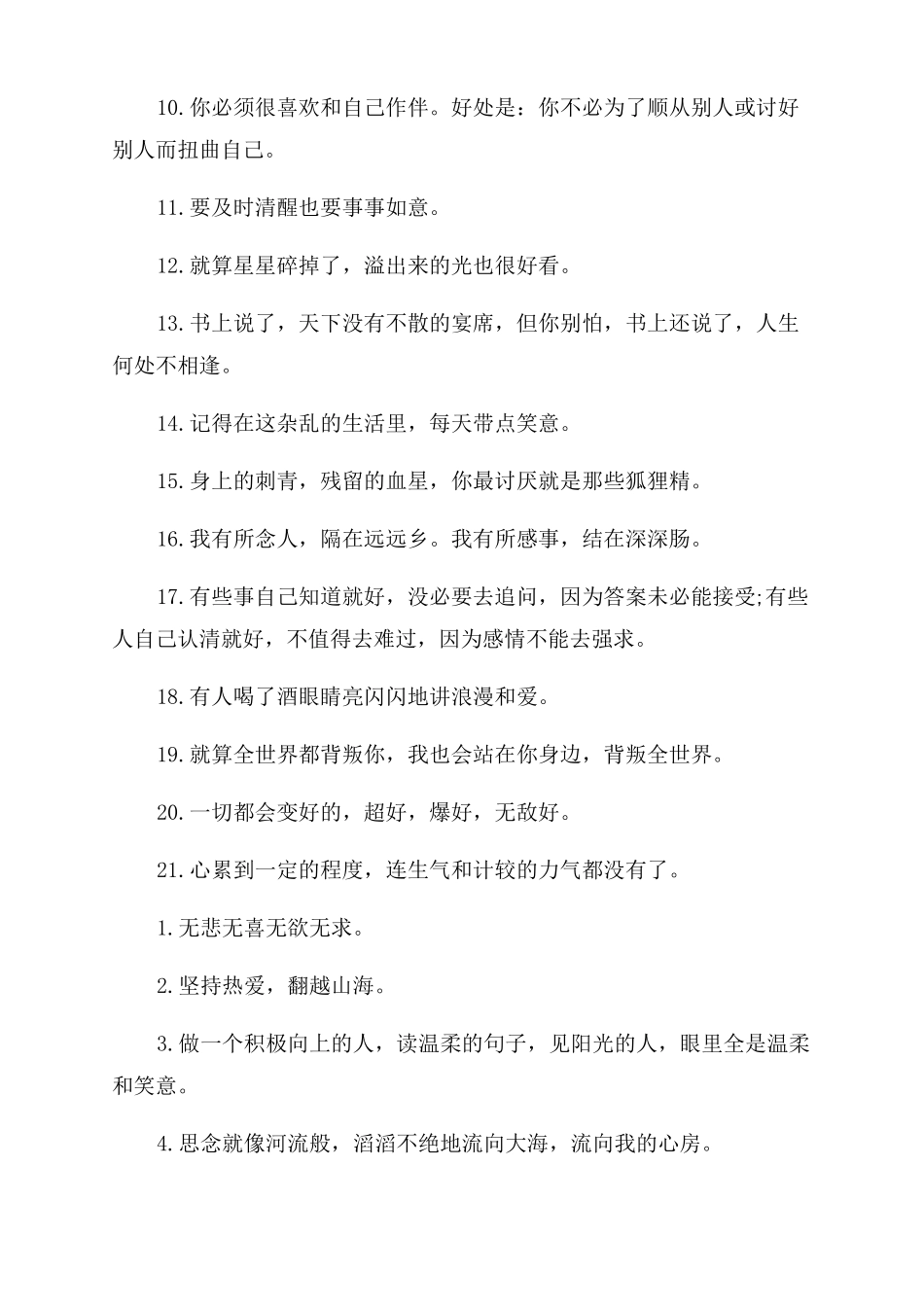 文案短句干净治愈_第3页