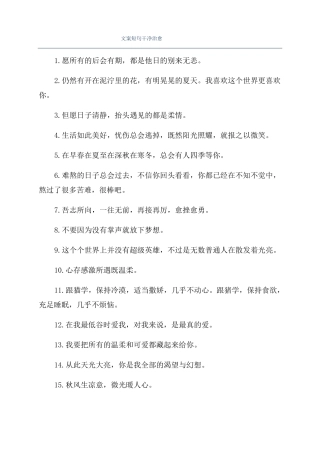 文案短句干净治愈