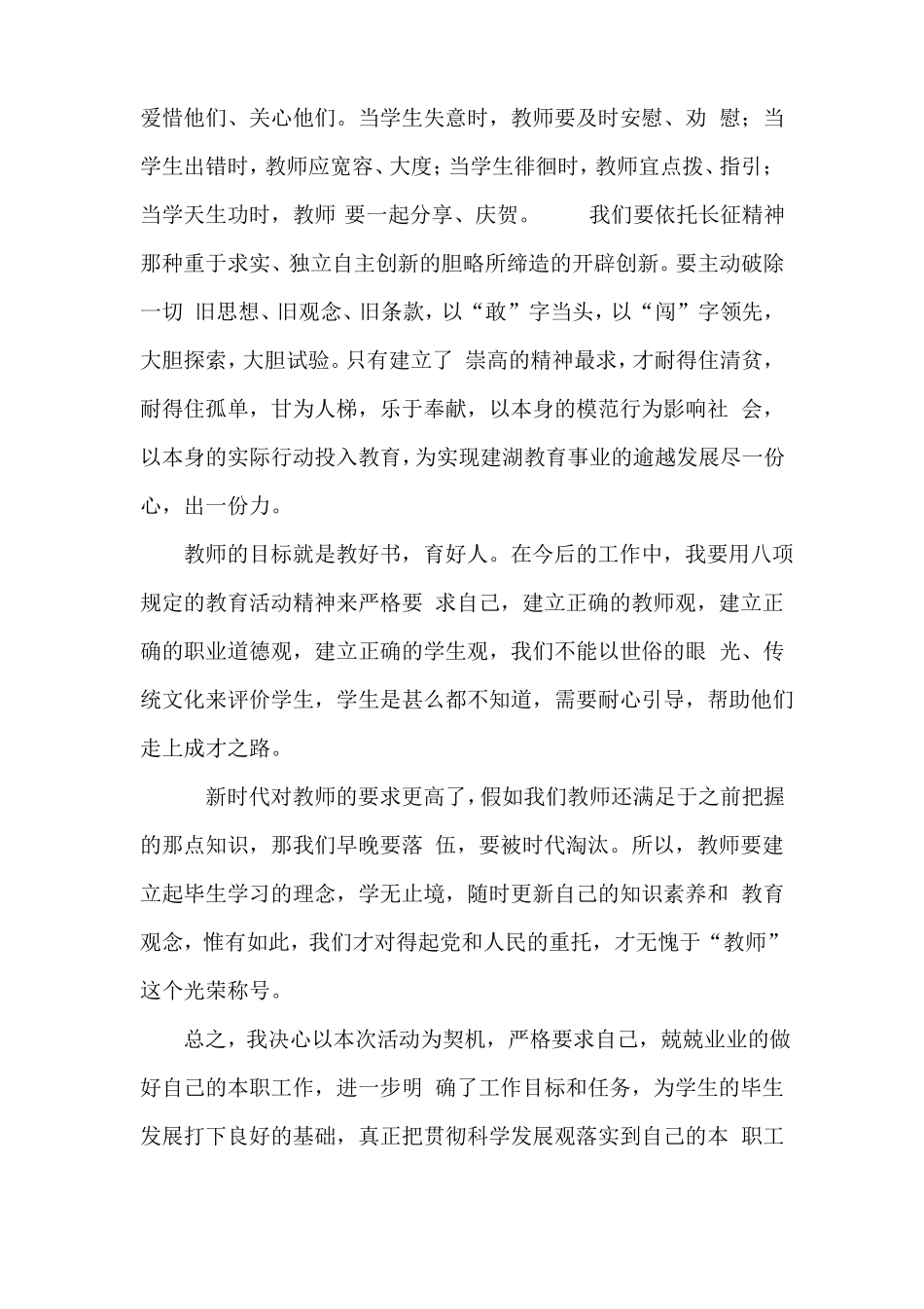 教师八杨八治心得体会_第2页