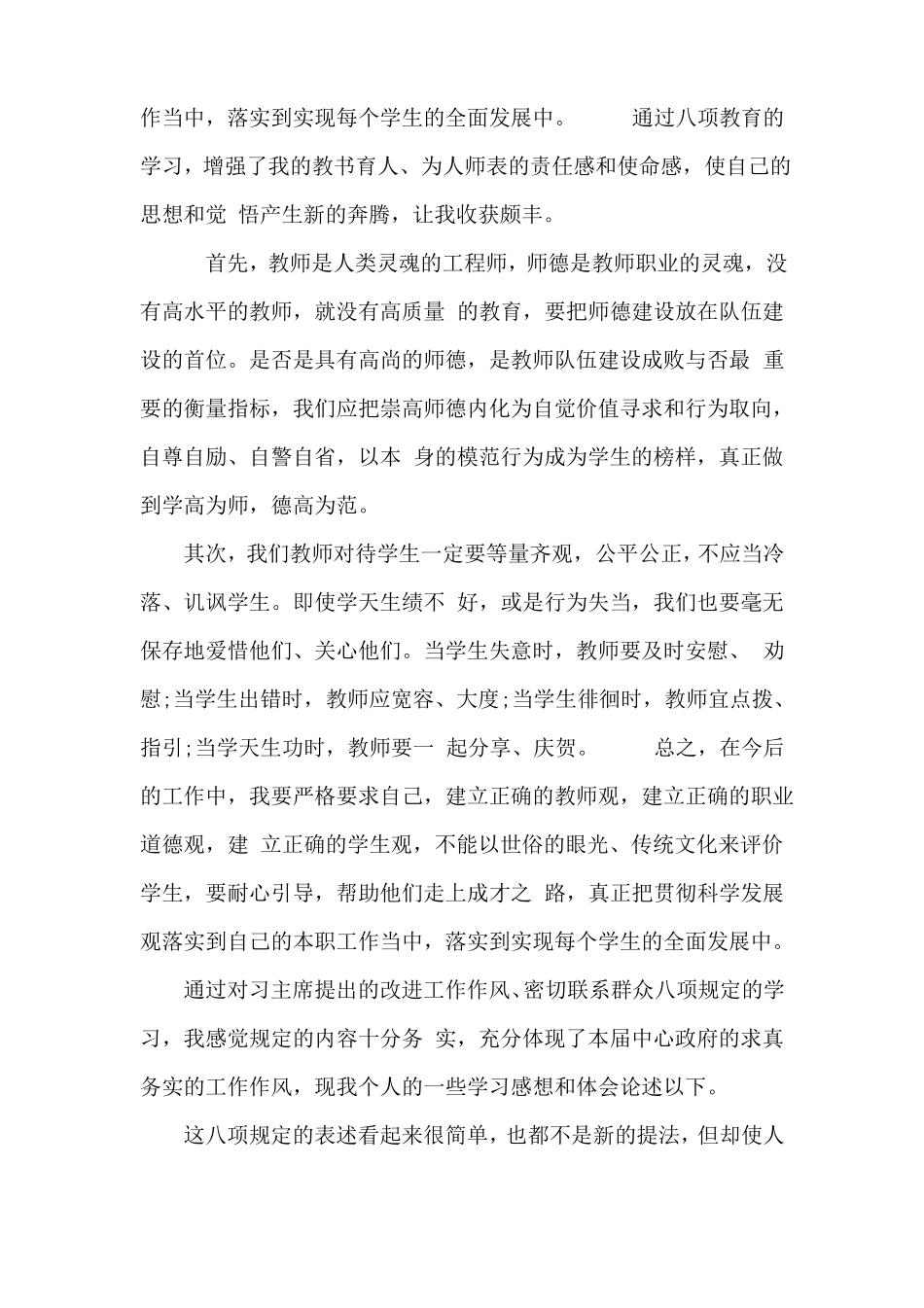 教师八杨八治心得体会_第3页