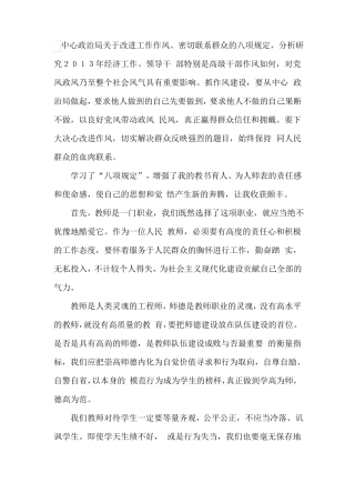 教师八杨八治心得体会