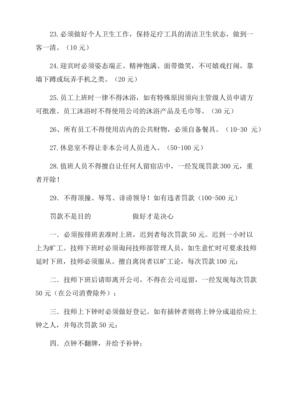 足疗前厅接待规章制度通用3篇_第3页