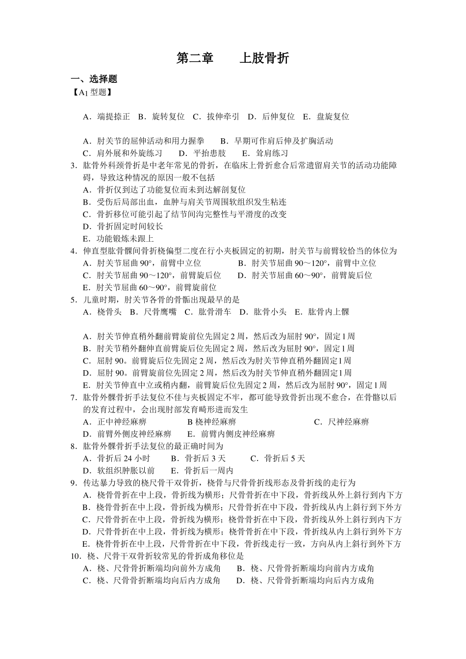 上肢骨折试题_第1页