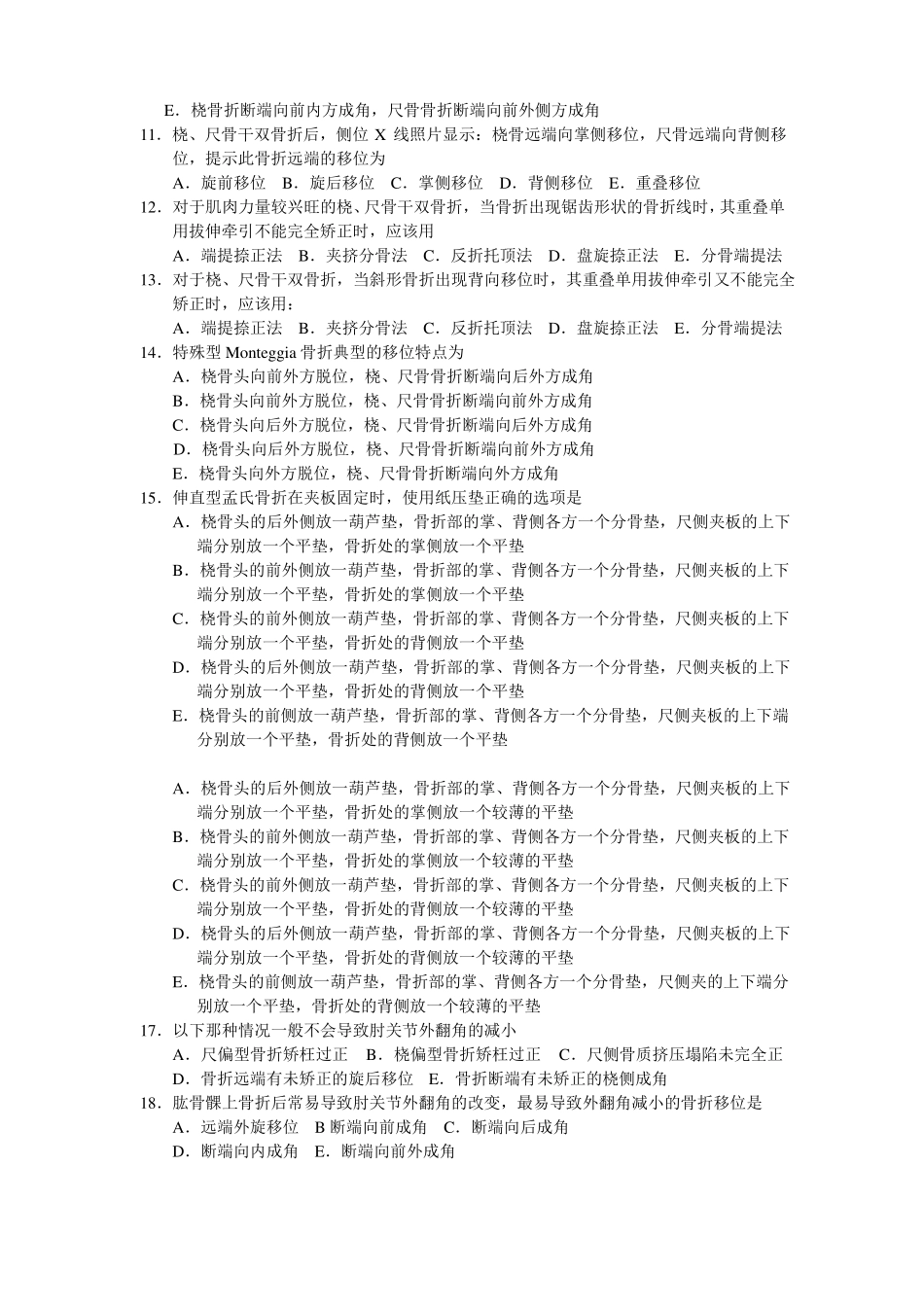 上肢骨折试题_第2页