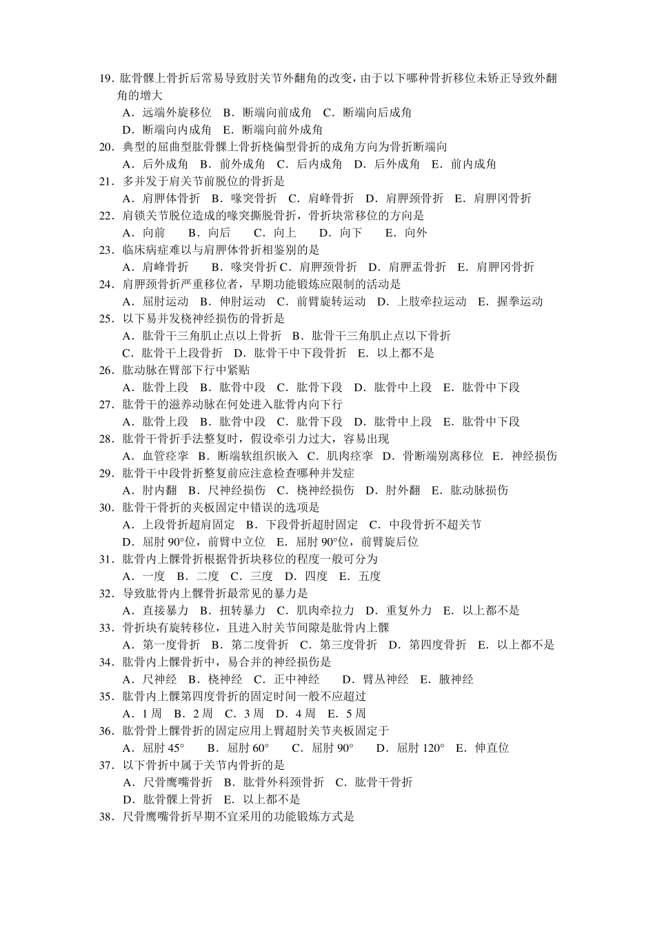 上肢骨折试题_第3页