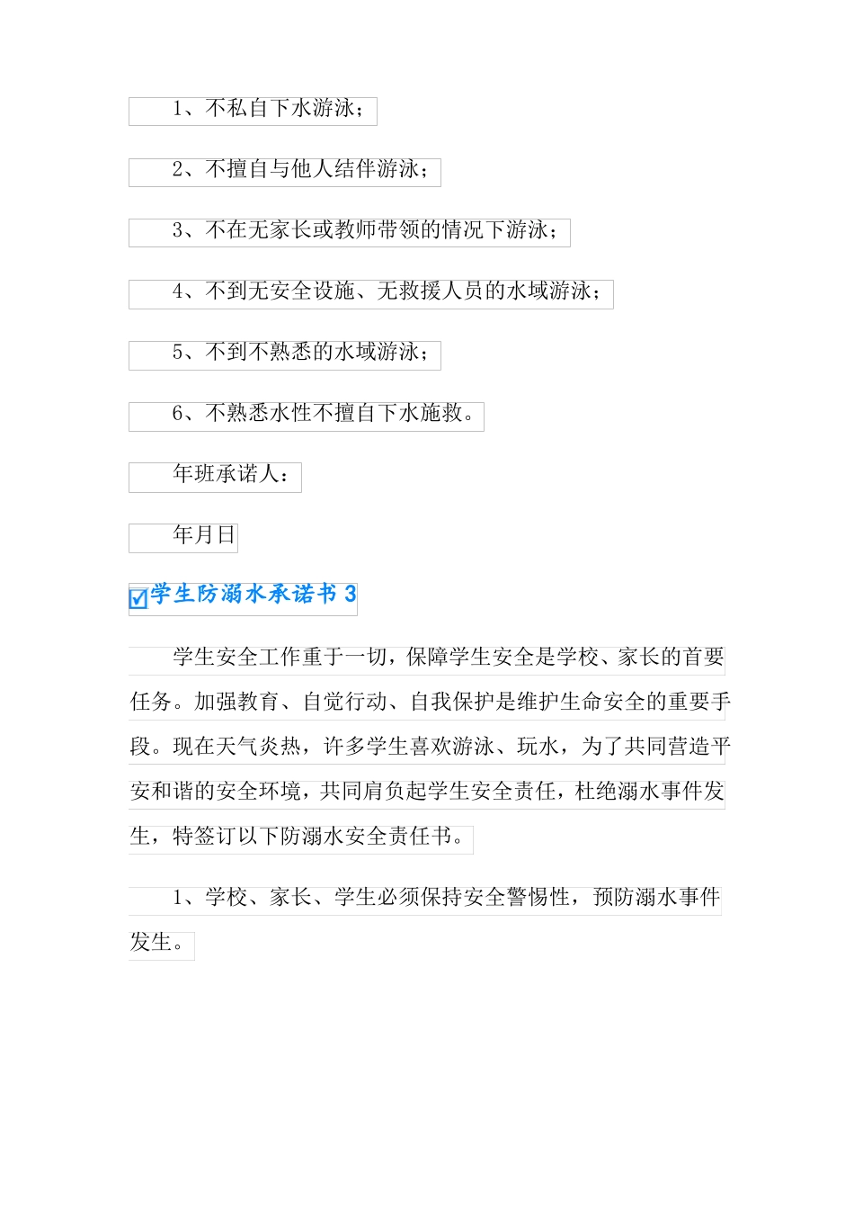 学生防溺水承诺书_第2页