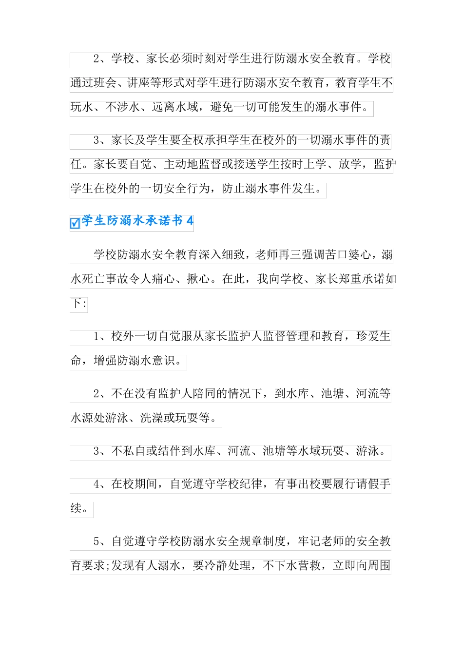 学生防溺水承诺书_第3页