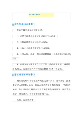 学生防溺水承诺书