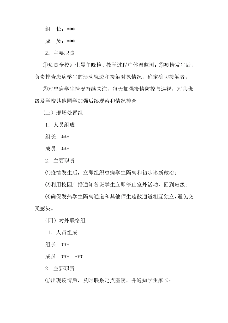 学校疫情防控应急处置实战演练方案_第2页