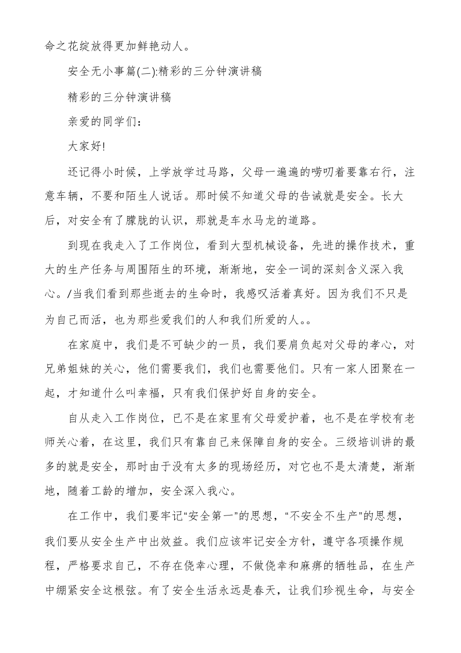 安全无小事演讲稿安全无小事多篇_第2页