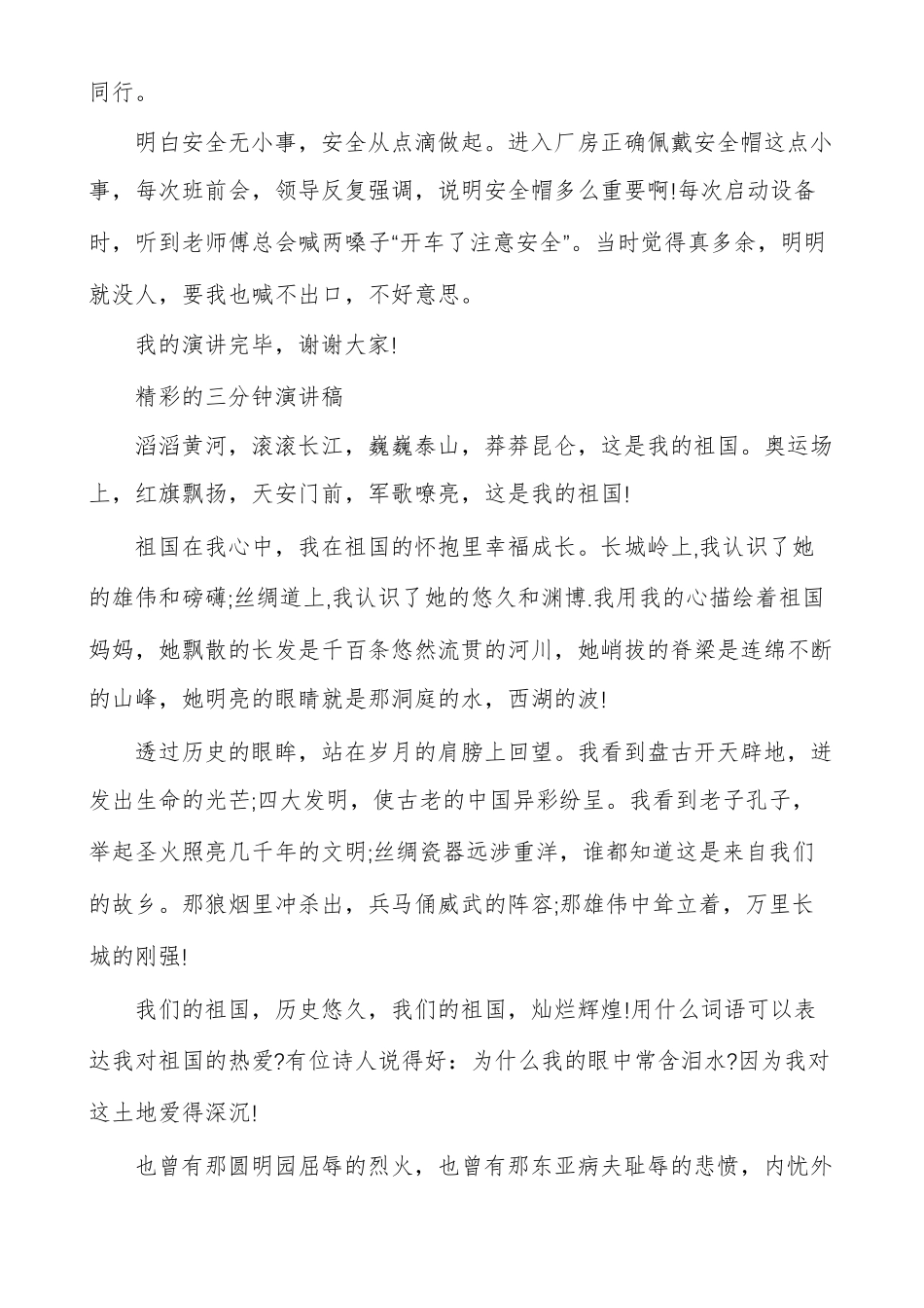 安全无小事演讲稿安全无小事多篇_第3页
