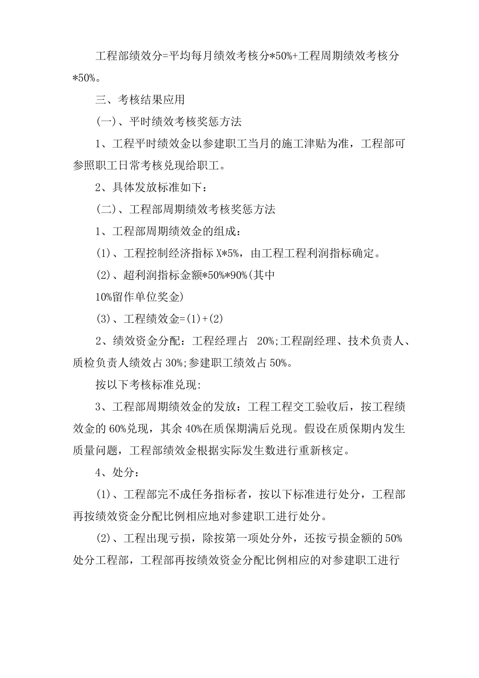 工程项目部绩效考核方法_第2页