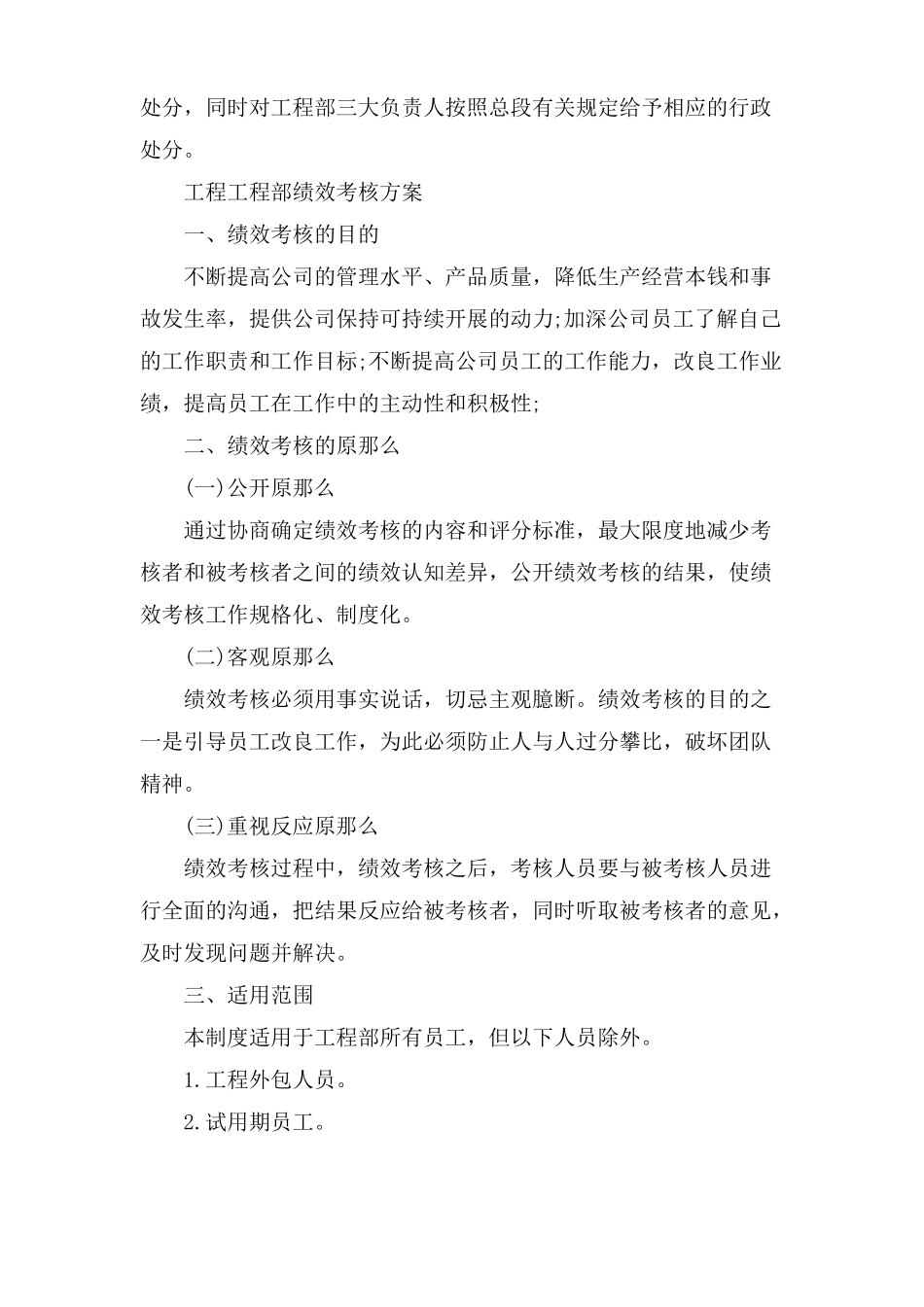 工程项目部绩效考核方法_第3页