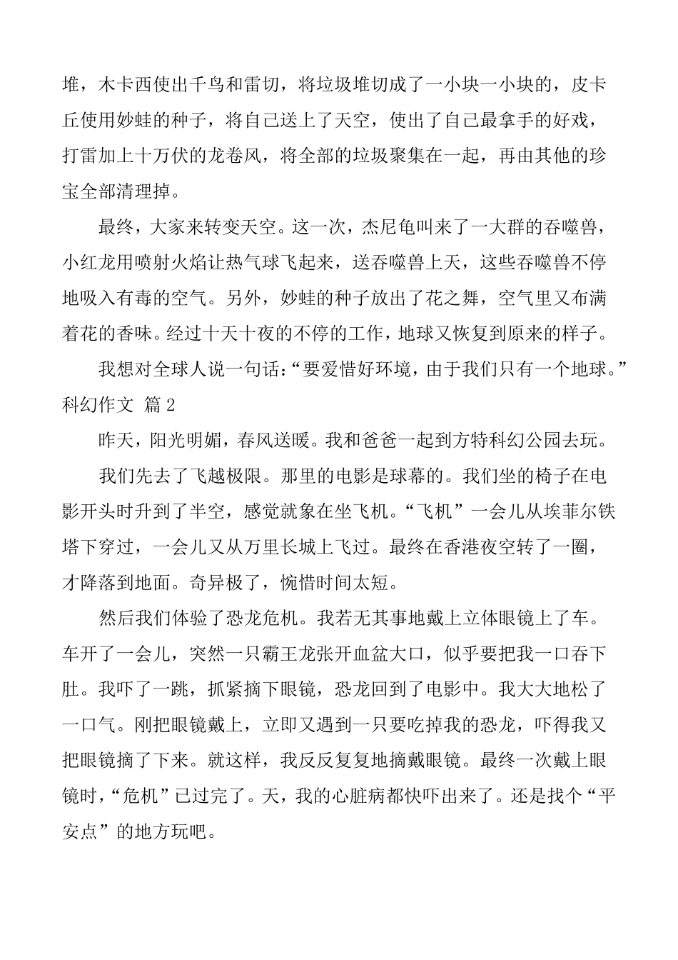 有关科幻作文10篇_第2页