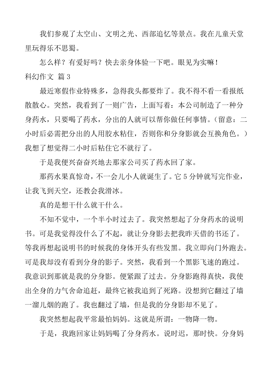 有关科幻作文10篇_第3页