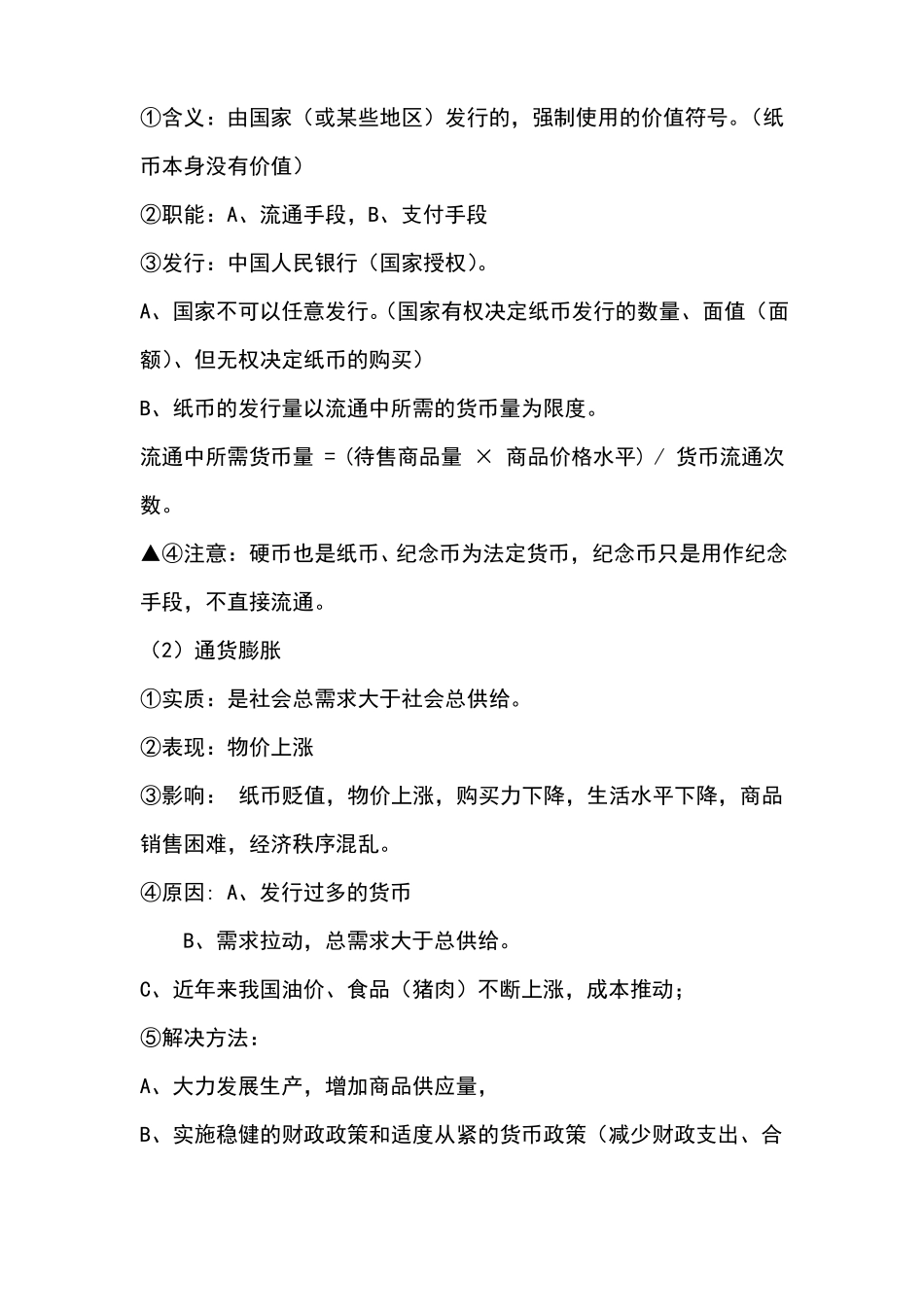 2022年高考政治必修一经济生活核心考点梳理汇编全册_第3页