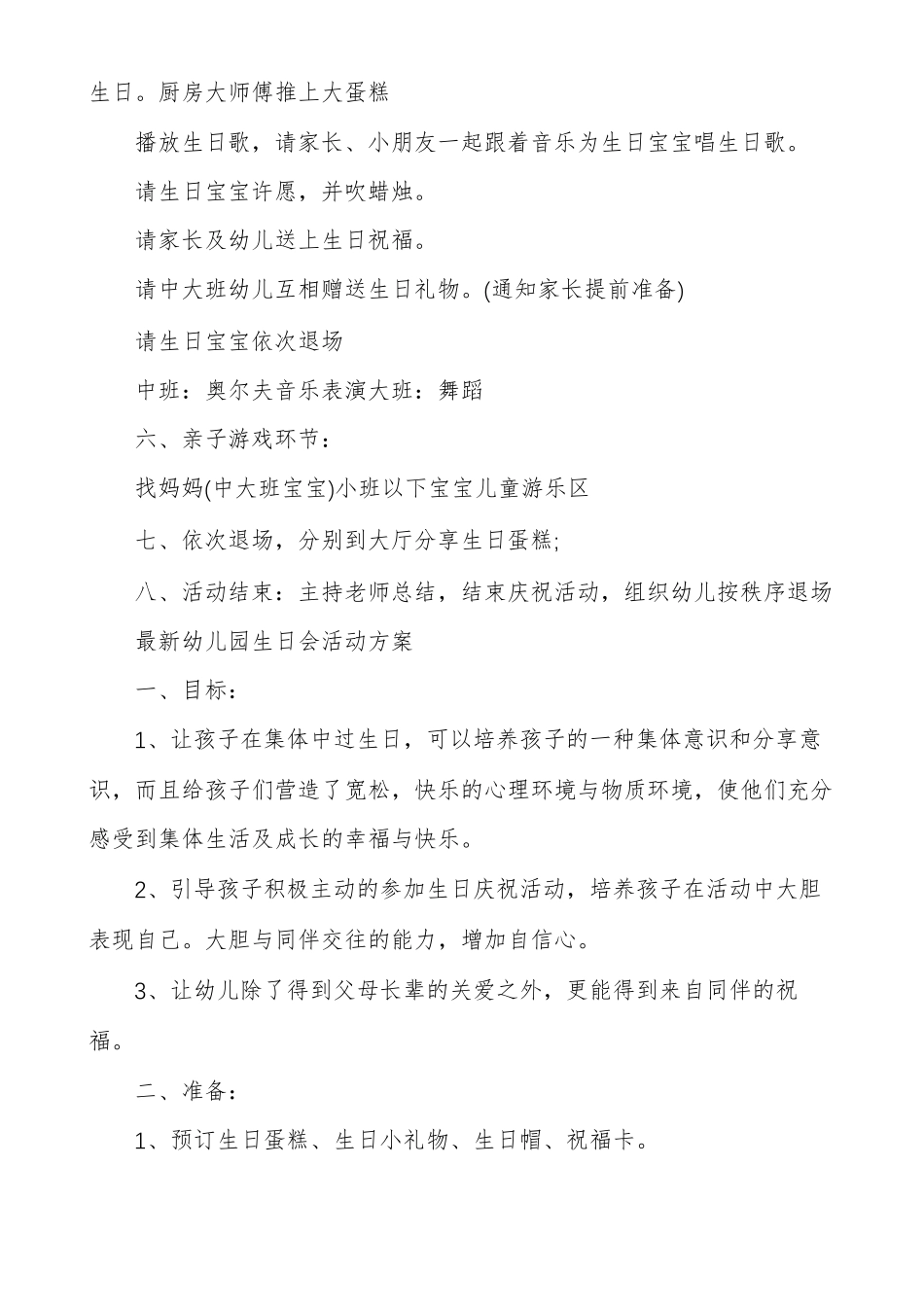 最新幼儿园生日会活动方案幼儿生日活动方案_第2页