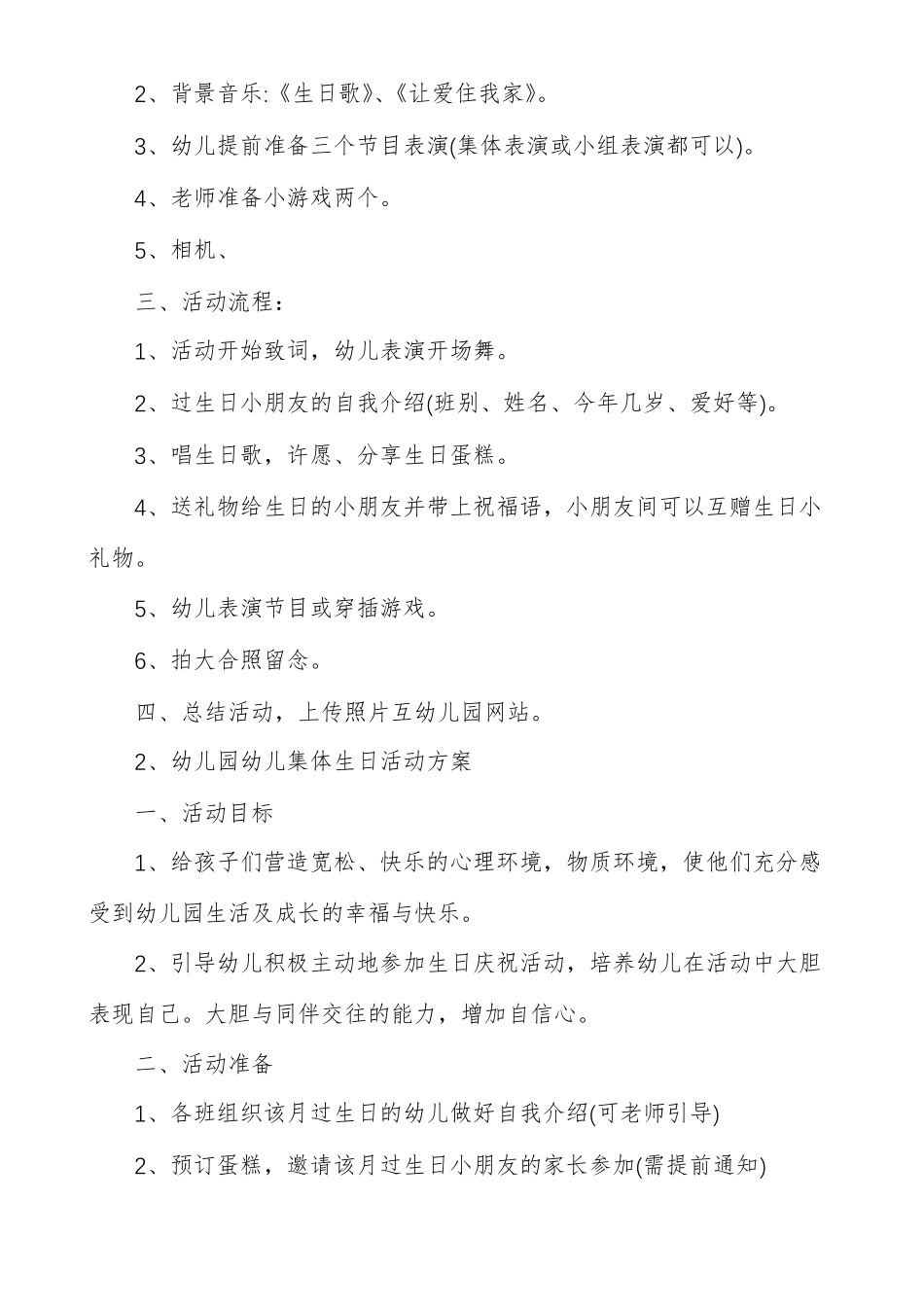 最新幼儿园生日会活动方案幼儿生日活动方案_第3页