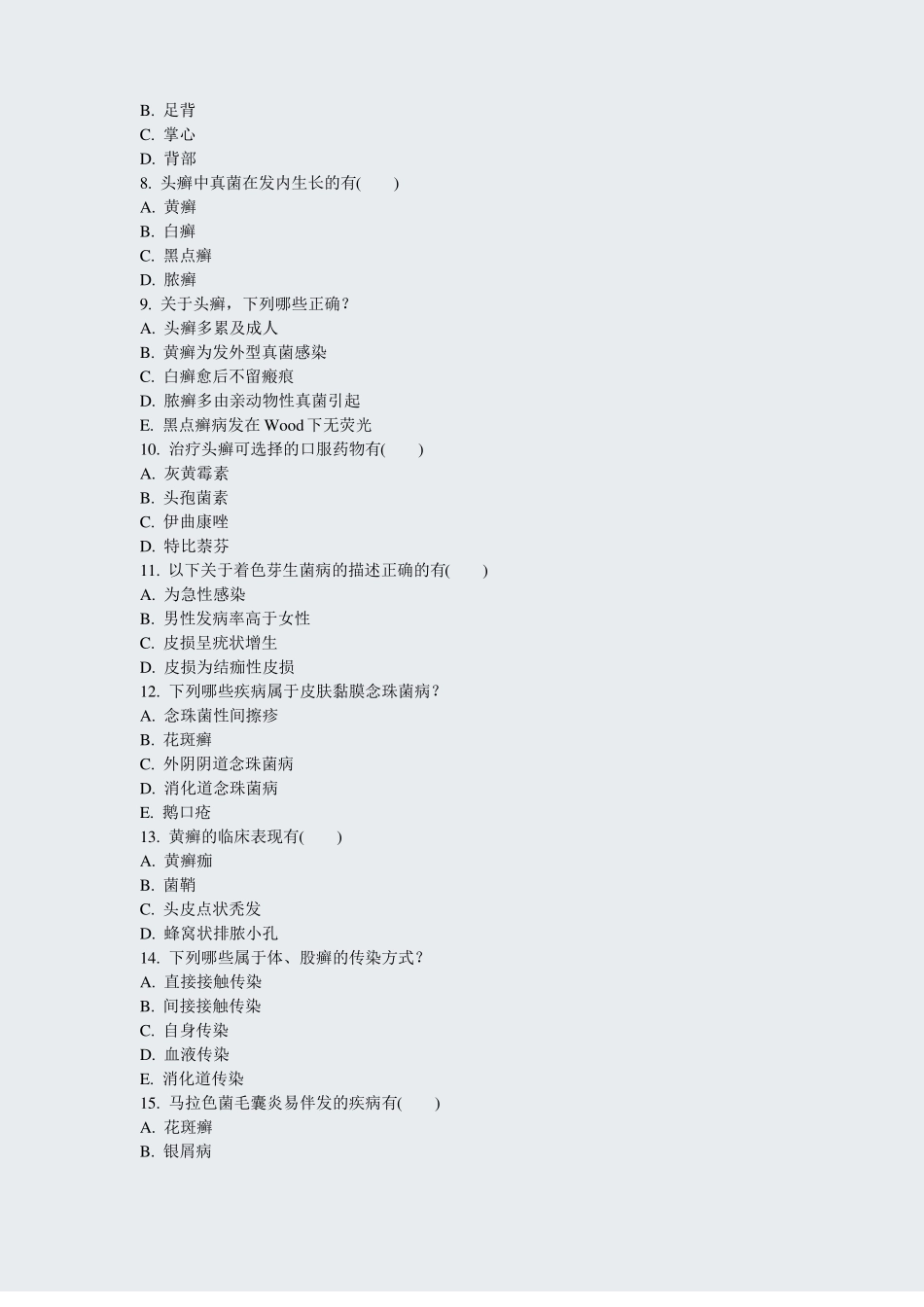 通用皮肤病与性病学模拟题2021年51真题-无答案_第2页