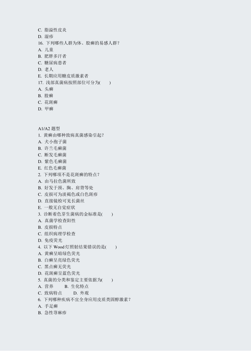 通用皮肤病与性病学模拟题2021年51真题-无答案_第3页