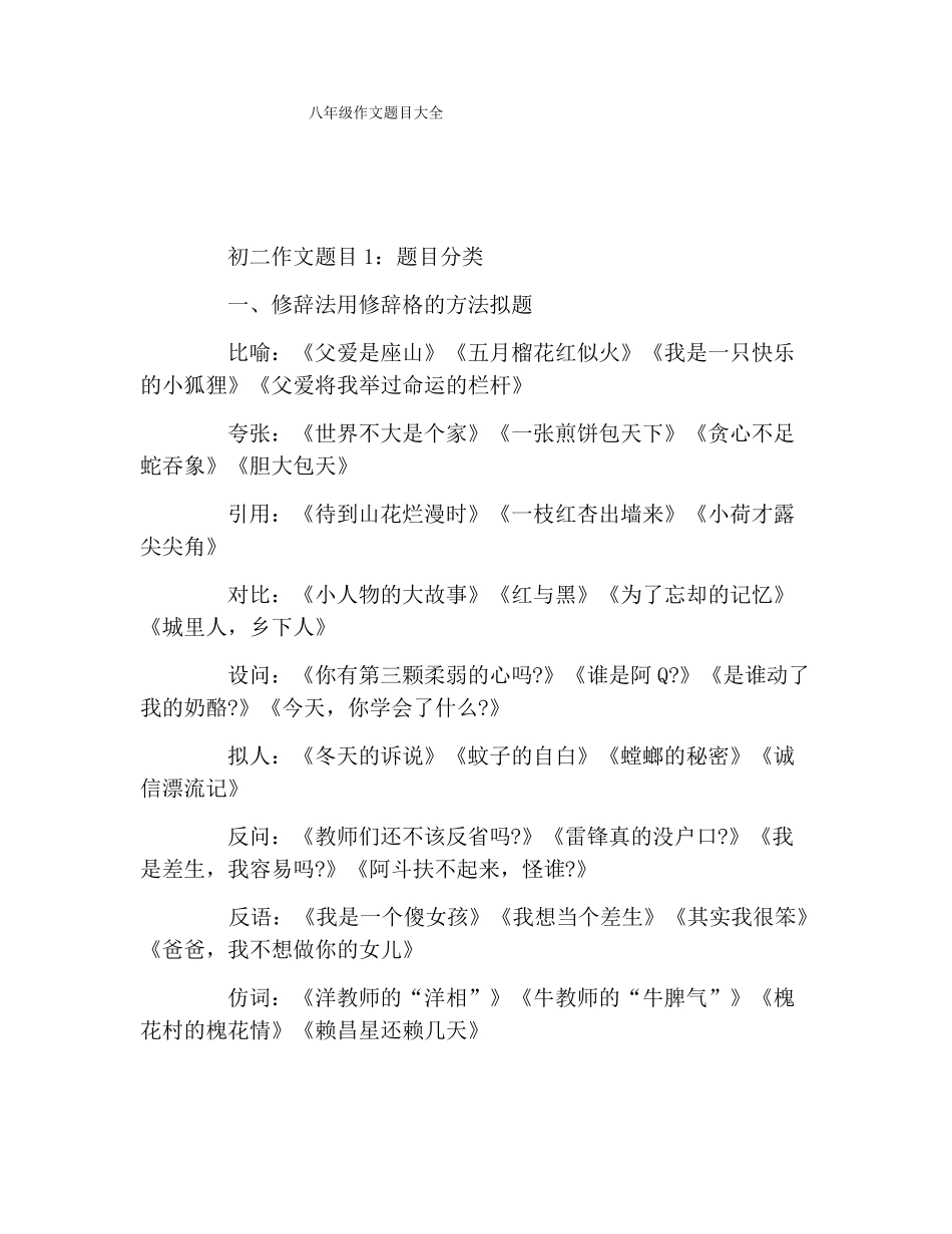 八年级作文题目大全_第1页