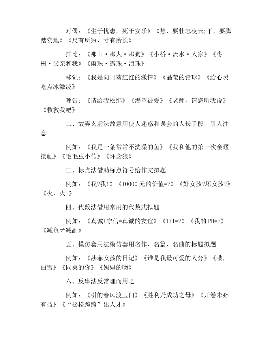 八年级作文题目大全_第2页