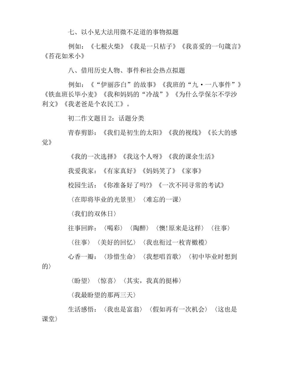 八年级作文题目大全_第3页