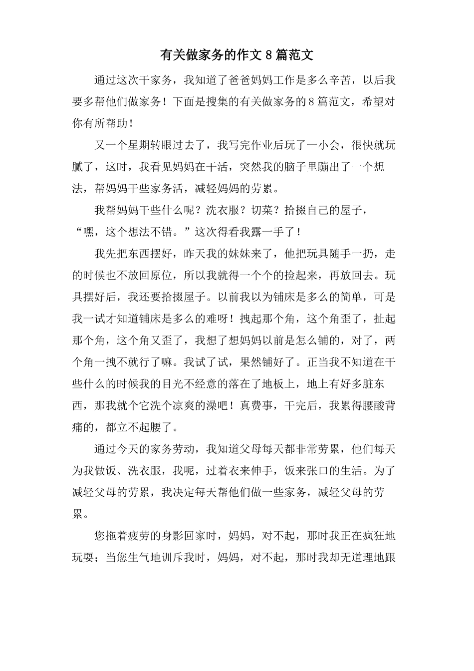 有关做家务的作文8篇范文_第1页