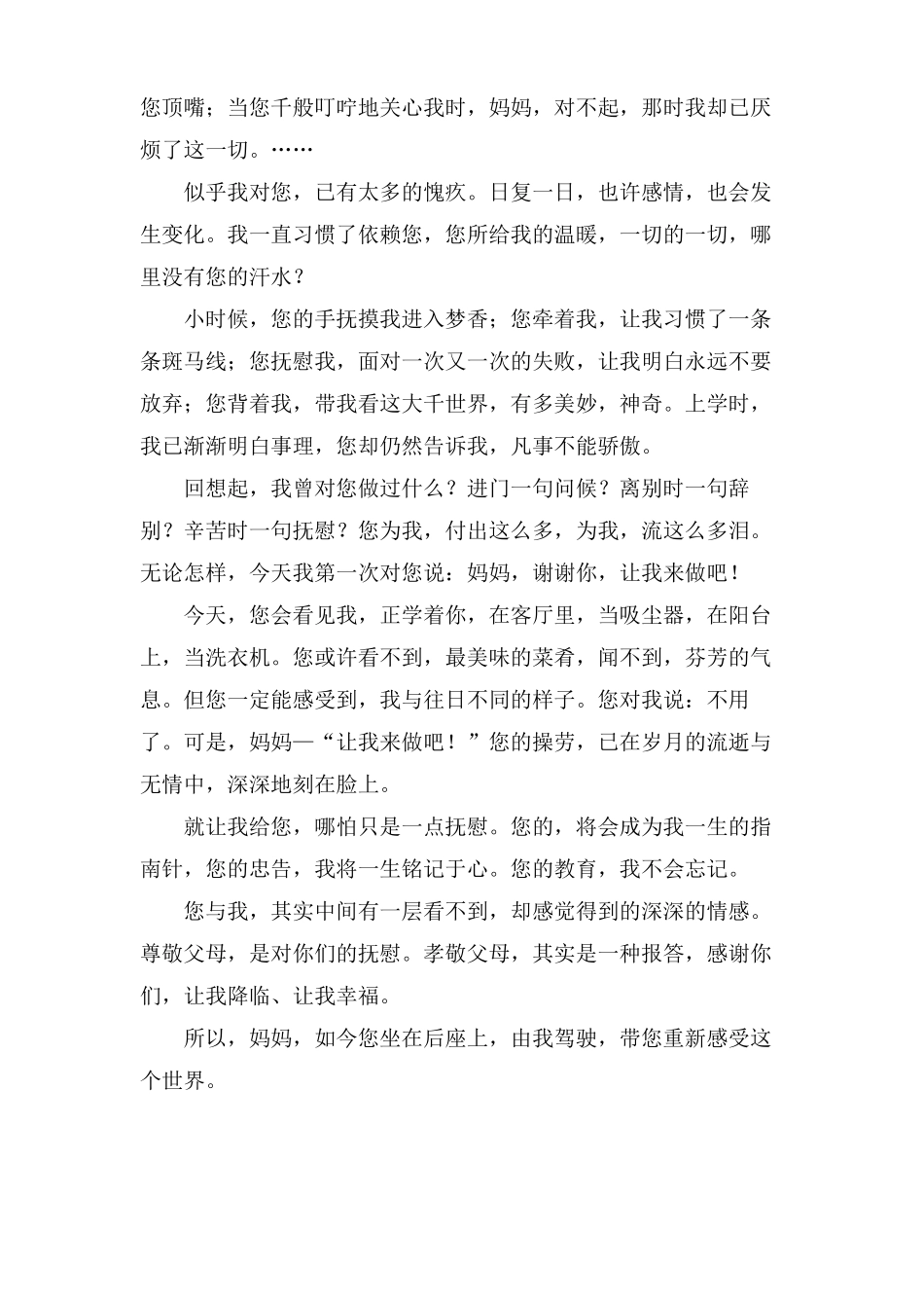 有关做家务的作文8篇范文_第2页