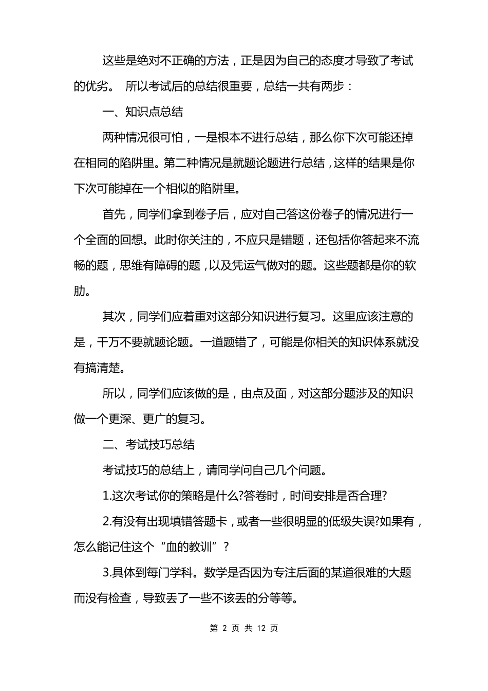 月考后主题班会教案_第2页