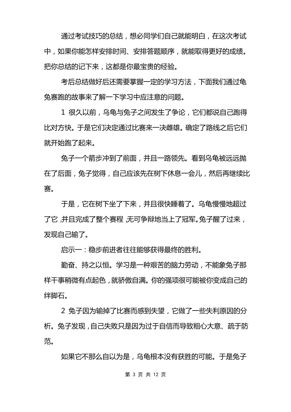 月考后主题班会教案_第3页