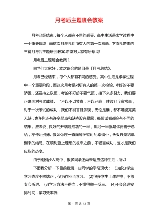 月考后主题班会教案
