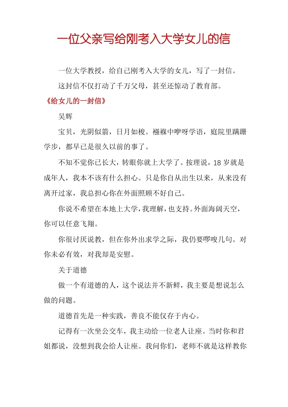 一位父亲写给刚考入大学女儿的信_第1页
