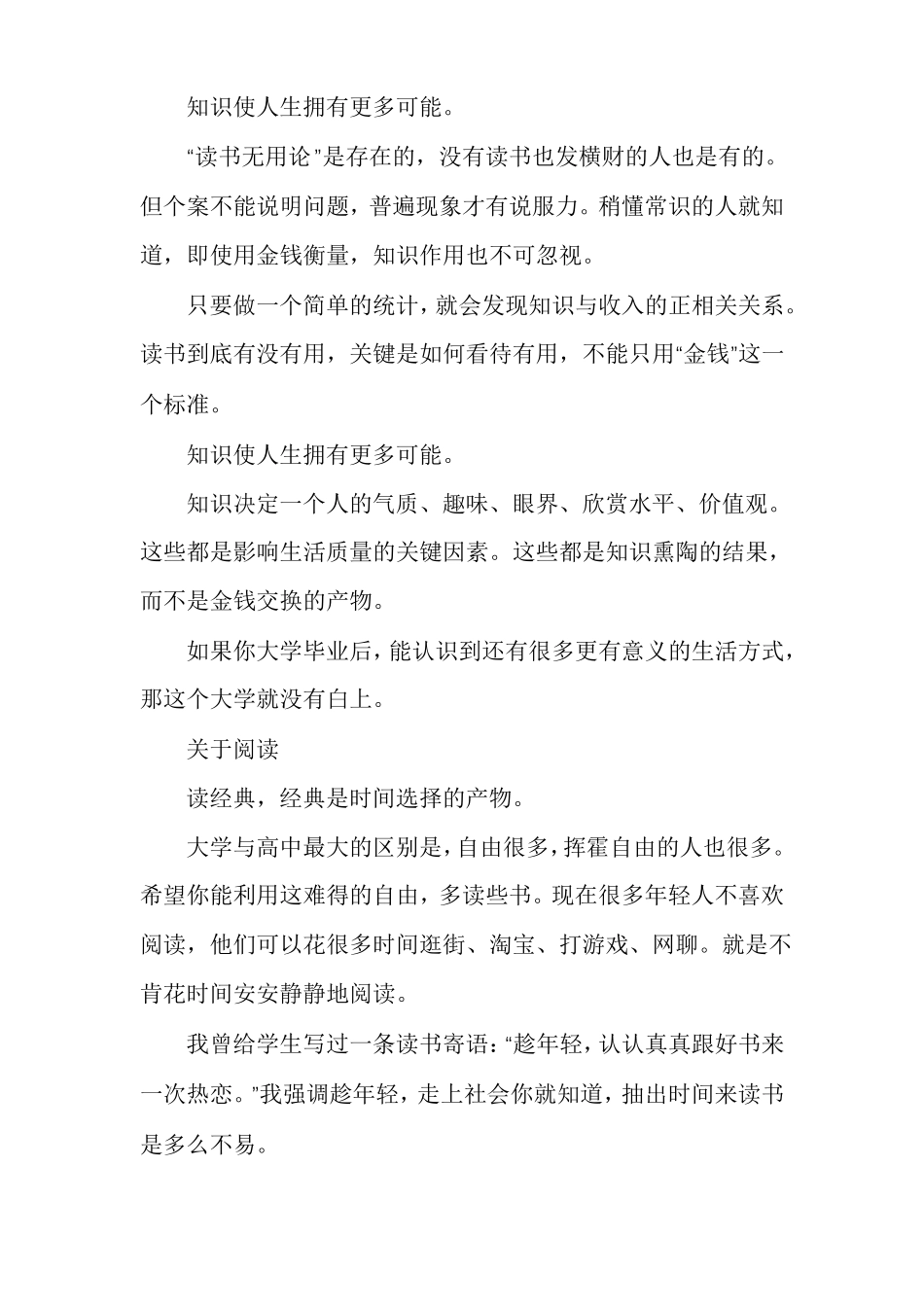 一位父亲写给刚考入大学女儿的信_第3页