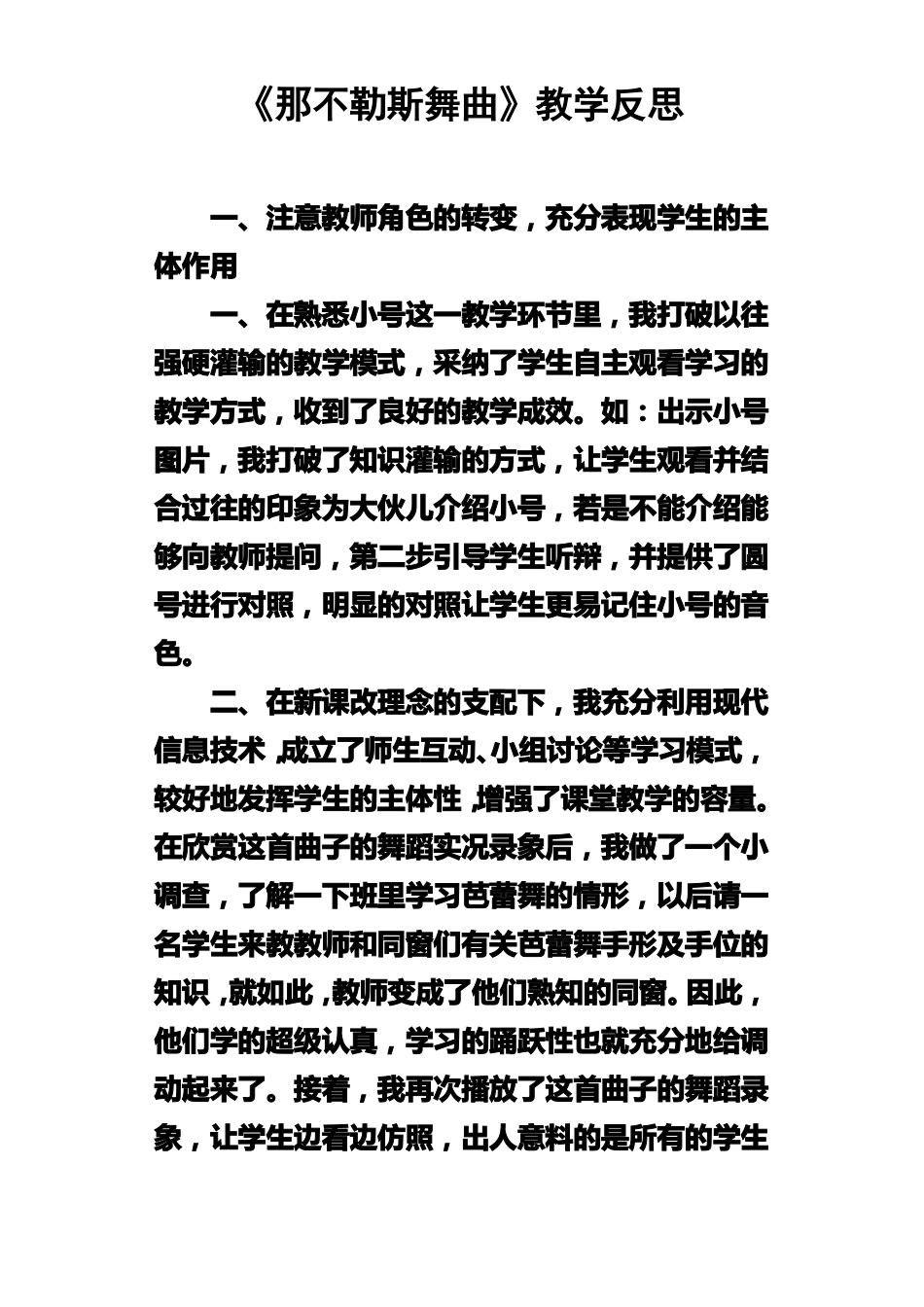 那不勒斯舞曲教学反思_第1页