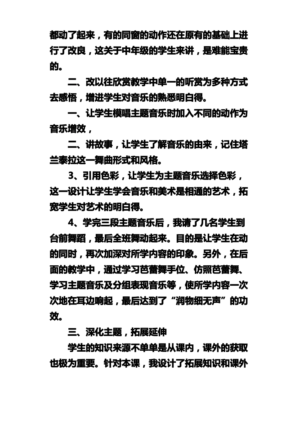 那不勒斯舞曲教学反思_第2页