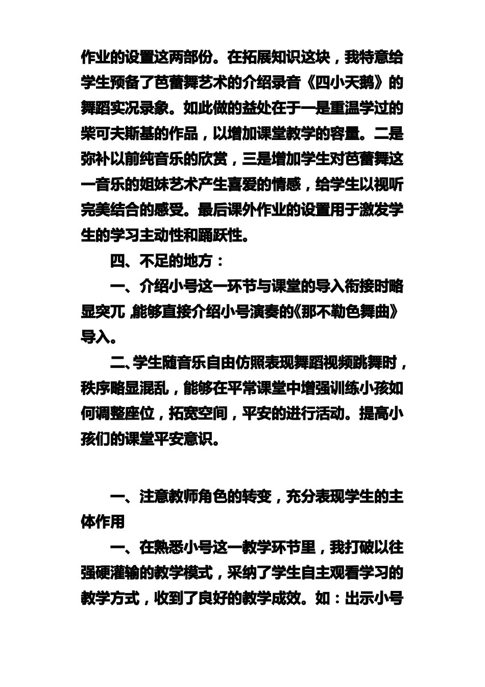 那不勒斯舞曲教学反思_第3页