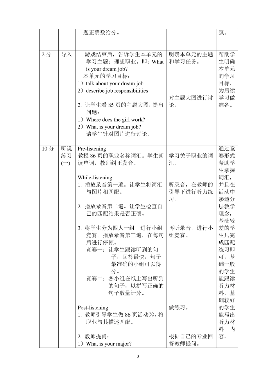 新技能英语基础2Unit9教学设计_第3页