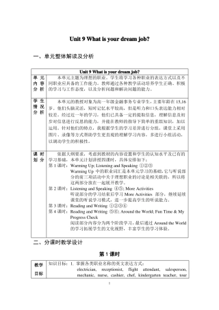 新技能英语基础2Unit9教学设计